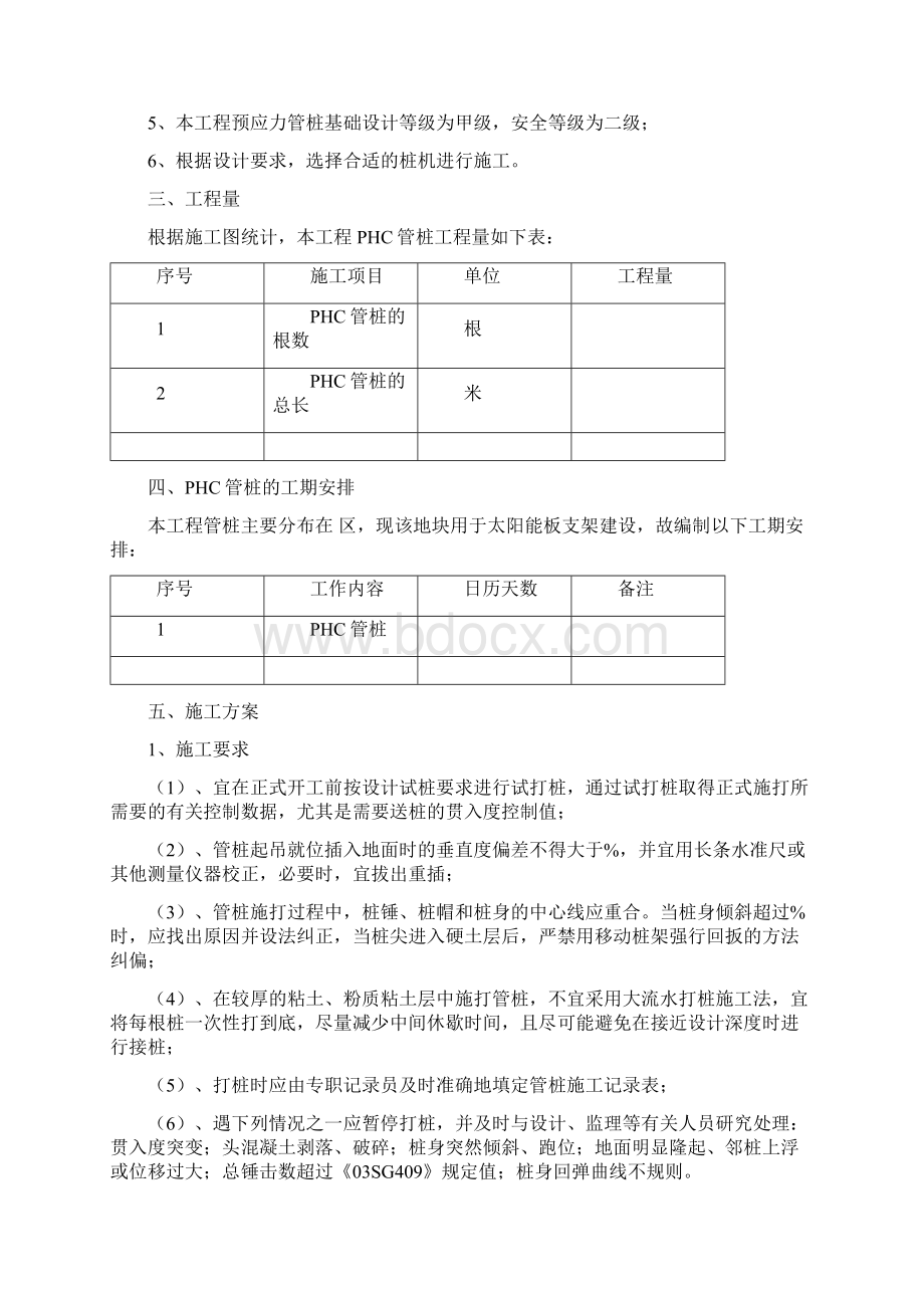 光伏发电PHC管桩施工方案.docx_第3页