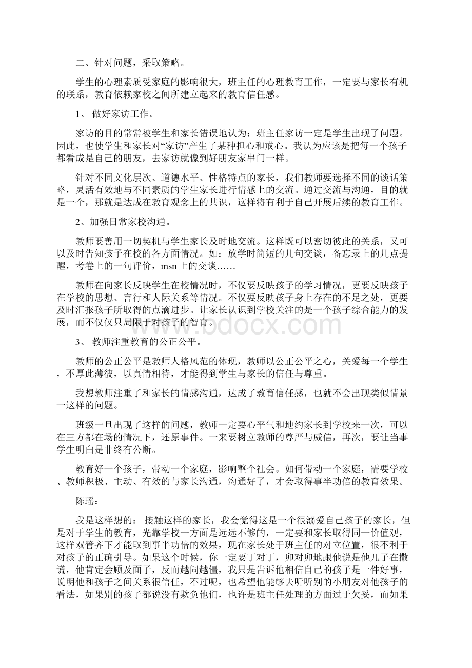 班主任情景答辩题目解析Word格式文档下载.docx_第2页