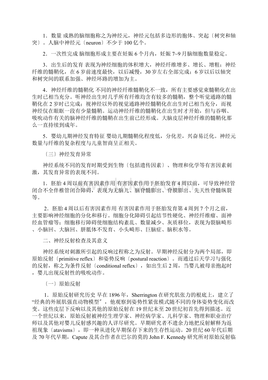 儿童心理行为发育及评价Word格式.docx_第2页