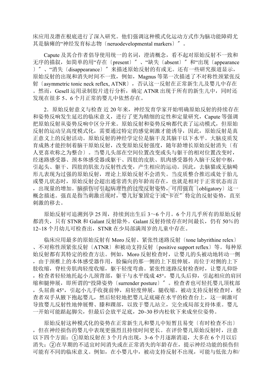 儿童心理行为发育及评价Word格式.docx_第3页