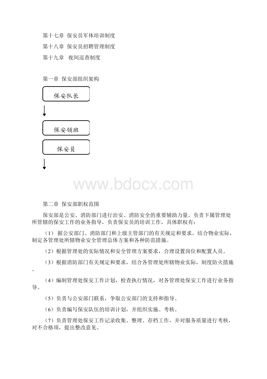 保安部规章制度.docx_第2页