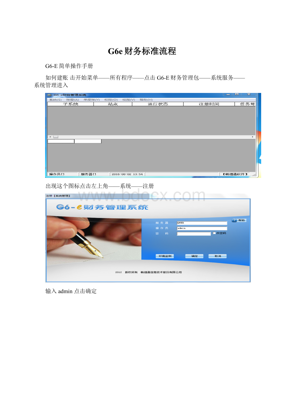 G6e财务标准流程.docx