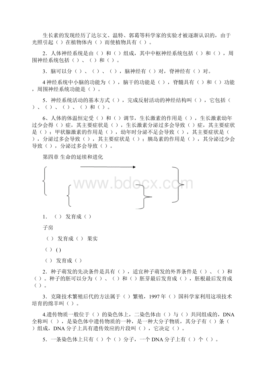 中考科学总复习基础知识填空.docx_第2页