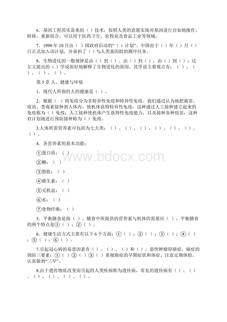 中考科学总复习基础知识填空.docx_第3页