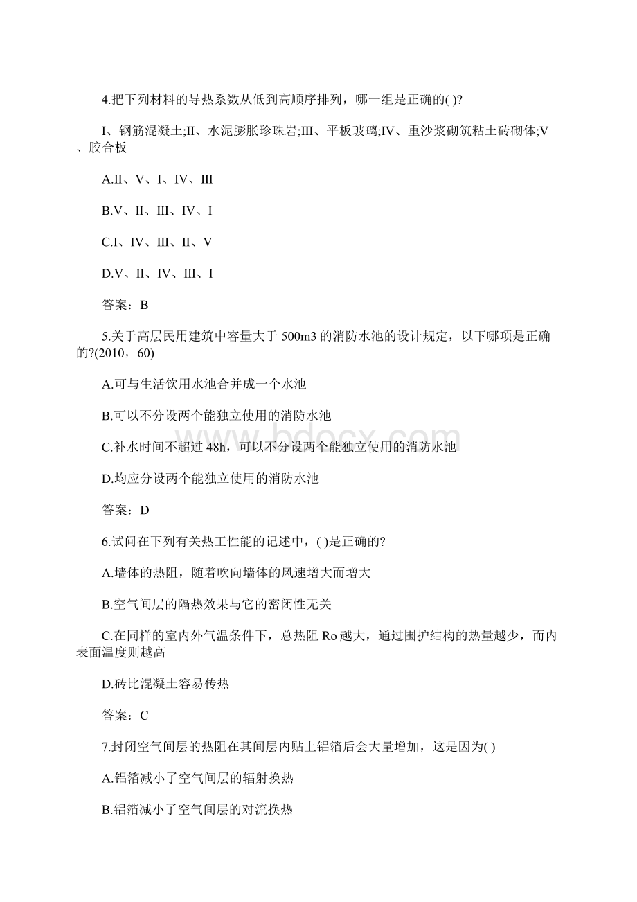 一级注册建筑师《建筑物理与设备》练习题7含答案.docx_第2页