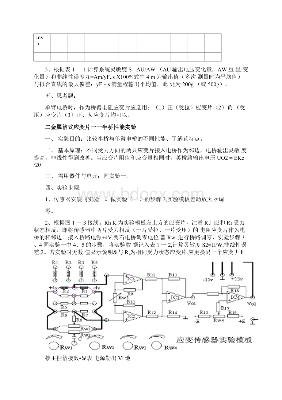 传感器与检测技术指导书Word文件下载.docx_第3页