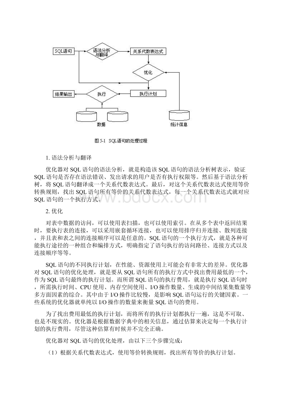 SQL优化器和语句处理性能分析过程.docx_第3页