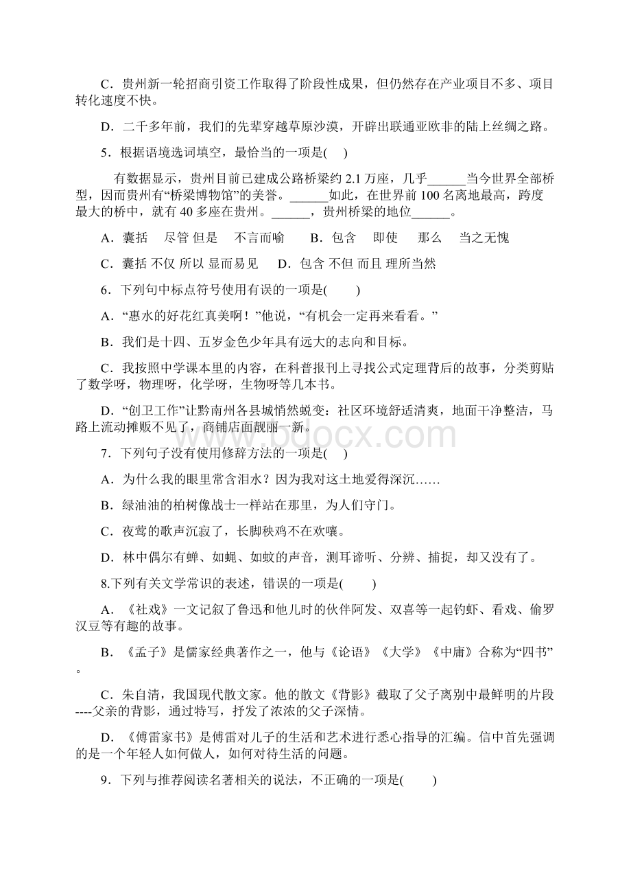 部编教材人教版九年级上语文期末测试题附答题卡.docx_第2页