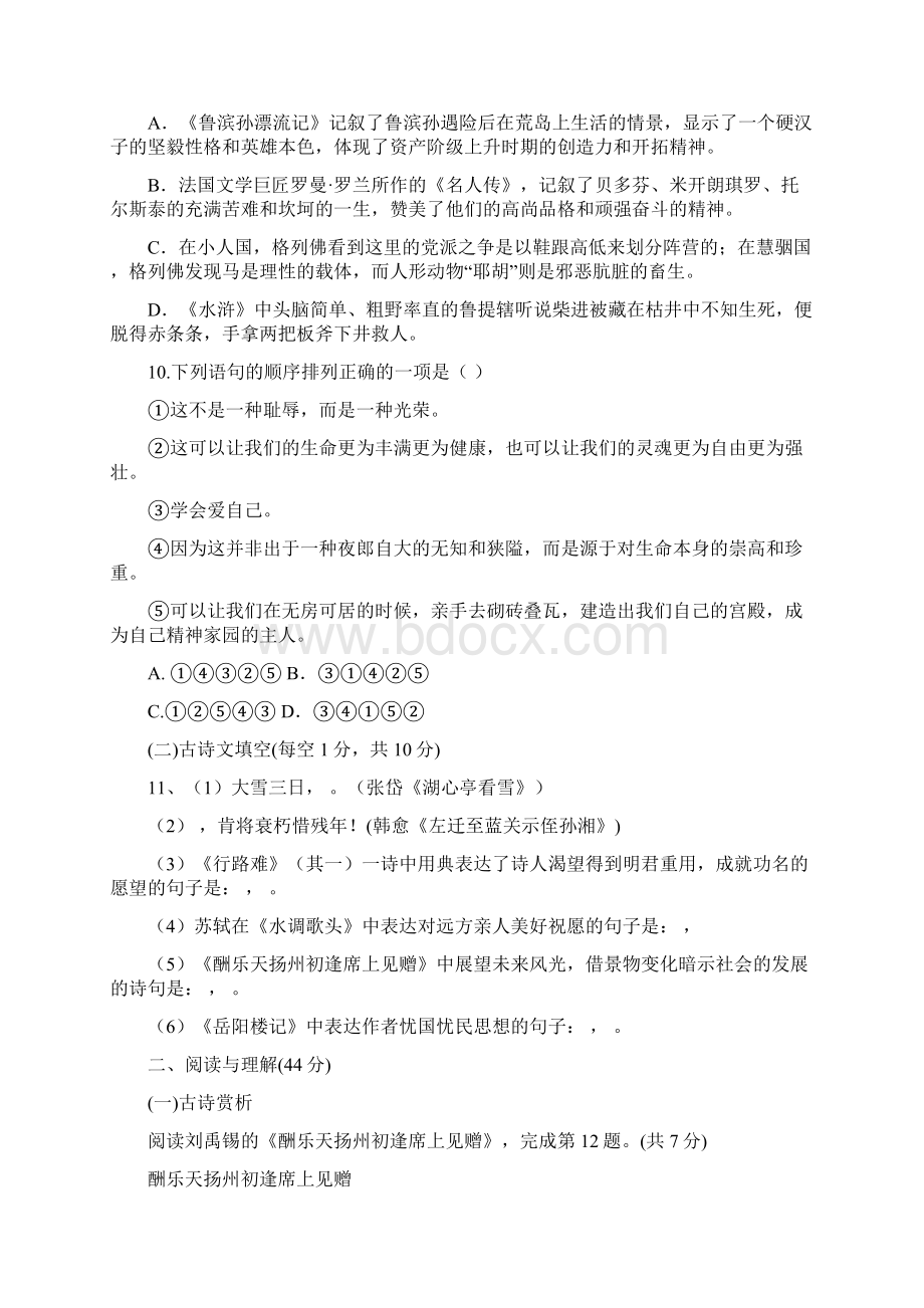 部编教材人教版九年级上语文期末测试题附答题卡.docx_第3页