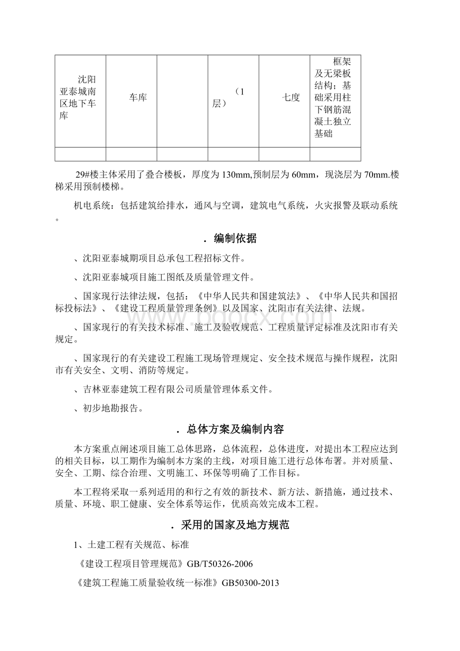 装配式施工组织设计Word格式文档下载.docx_第2页