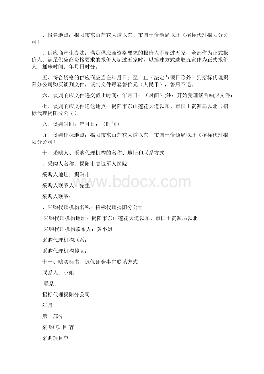 XX市复退军人医院智能管理系统采购项目Word文档格式.docx_第2页