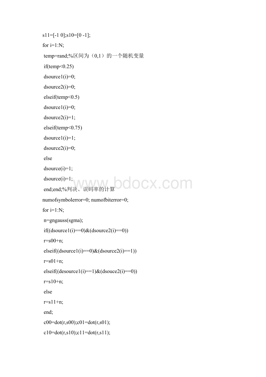 BPSKQPSK8PSK16QAM等调制方式的性能仿真及频率利用率的对比及分析.docx_第3页