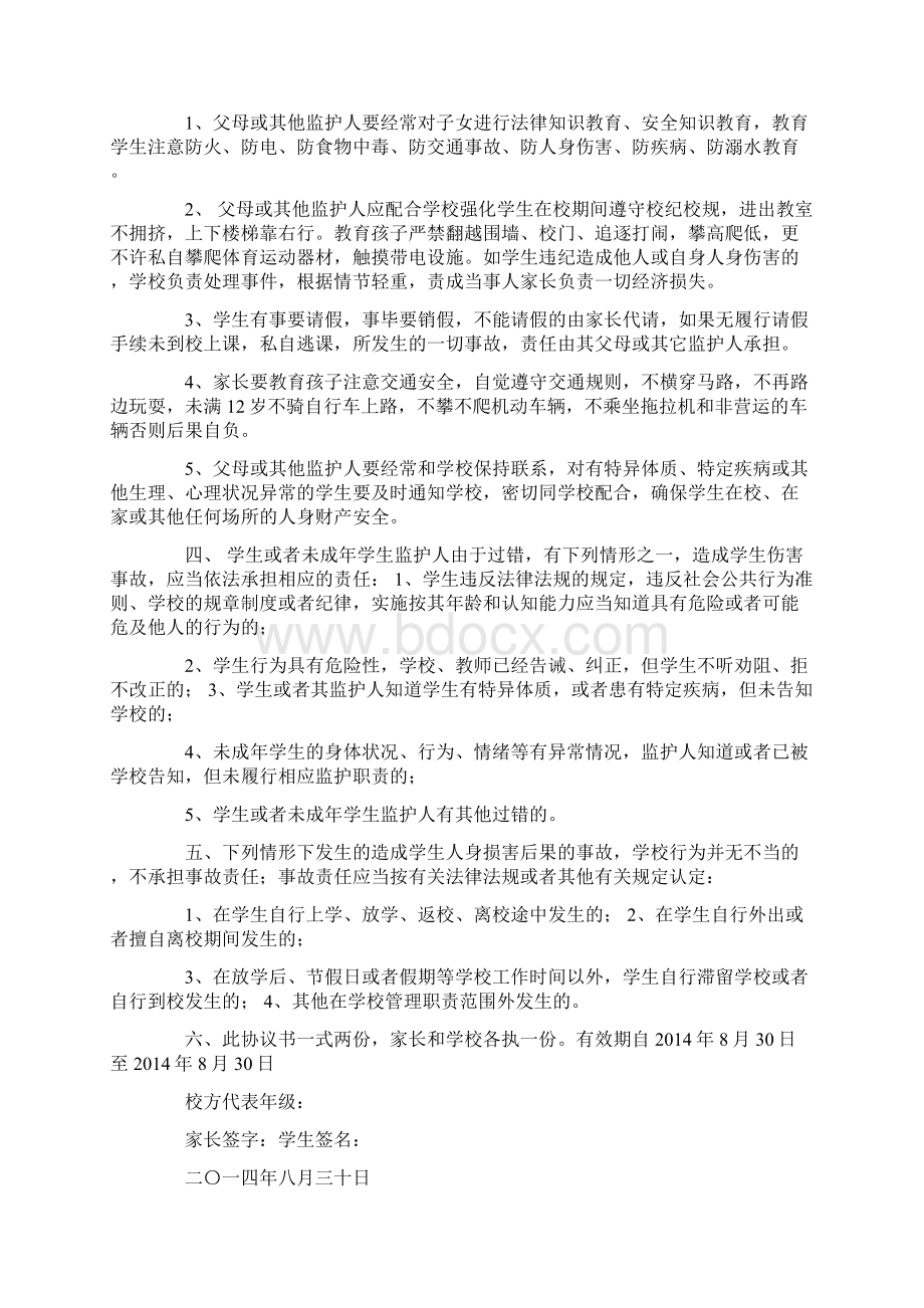 学生家长安全责任协议书.docx_第3页