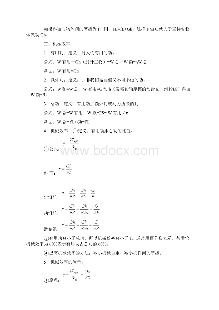 九年级《功和机械能》撰稿人张家浩Word文件下载.docx_第2页