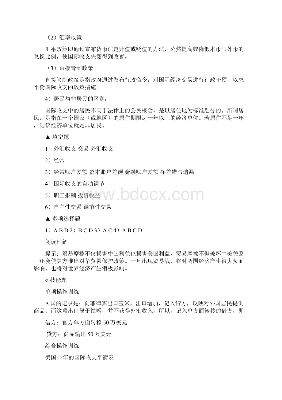 国际汇兑与结算的课后习题答案.docx_第2页