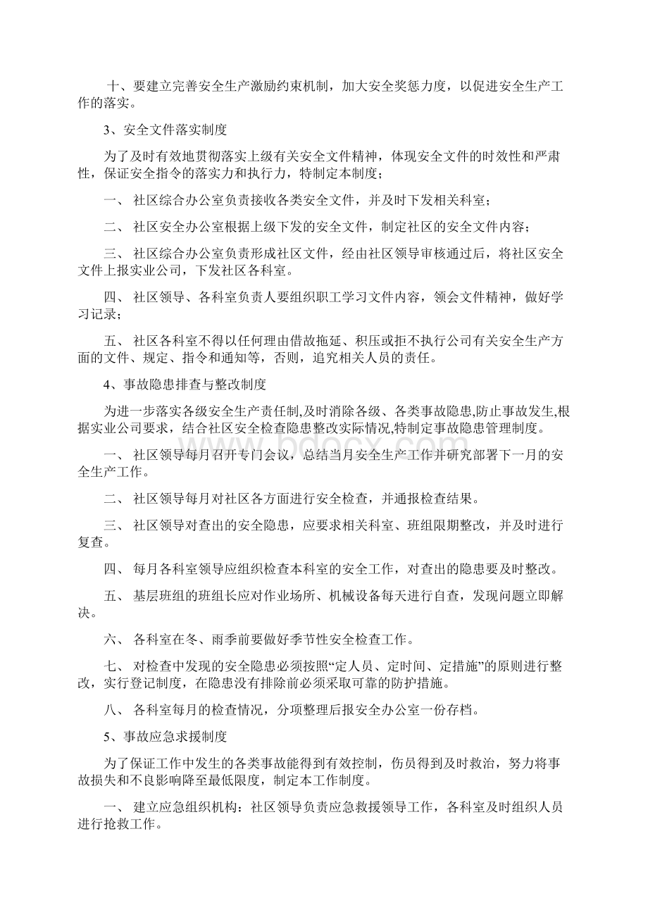 白水社区制度.docx_第2页