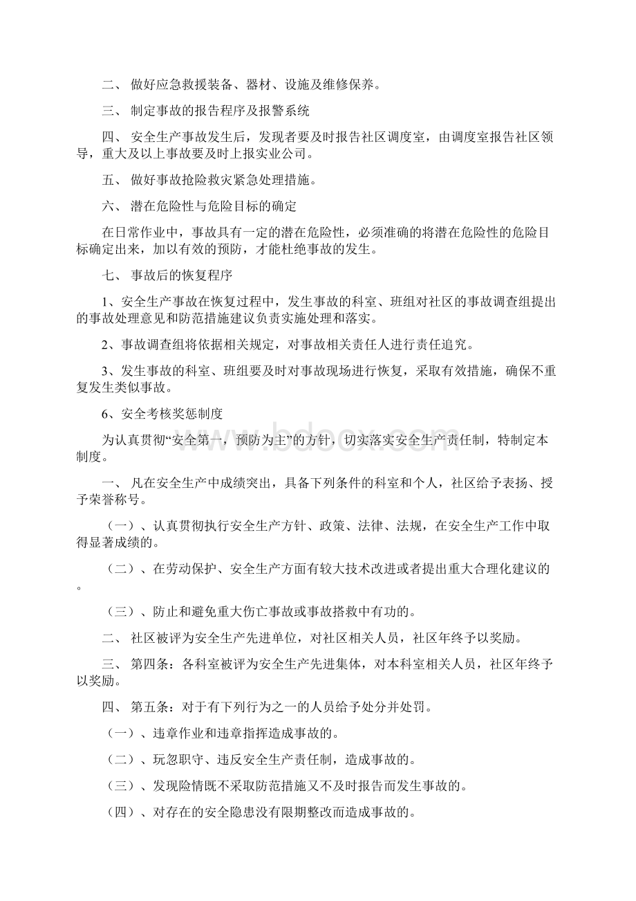 白水社区制度.docx_第3页