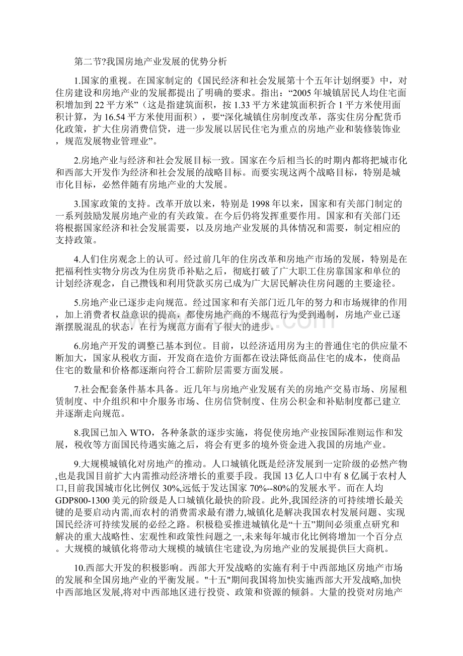 我国房地产行业swot分析.docx_第2页