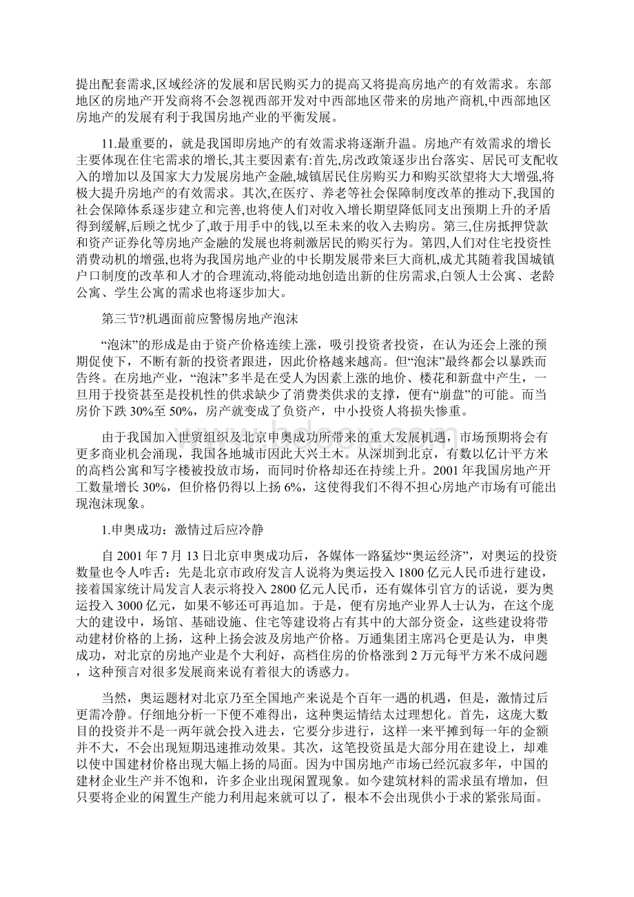 我国房地产行业swot分析.docx_第3页