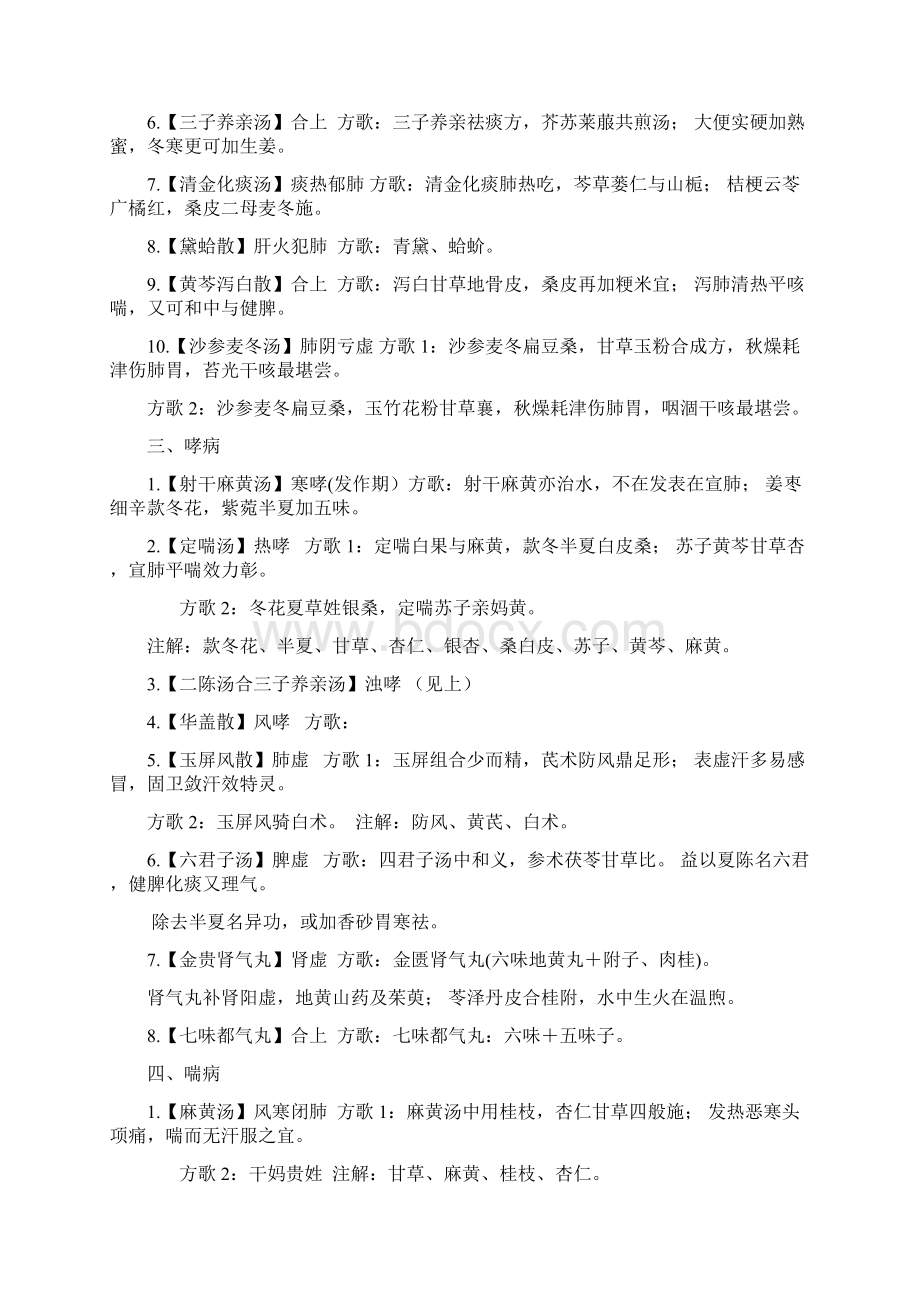 朱涛的学习笔记方剂趣味记法Word格式文档下载.docx_第2页