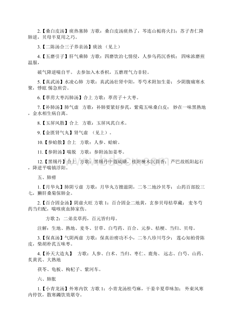 朱涛的学习笔记方剂趣味记法Word格式文档下载.docx_第3页