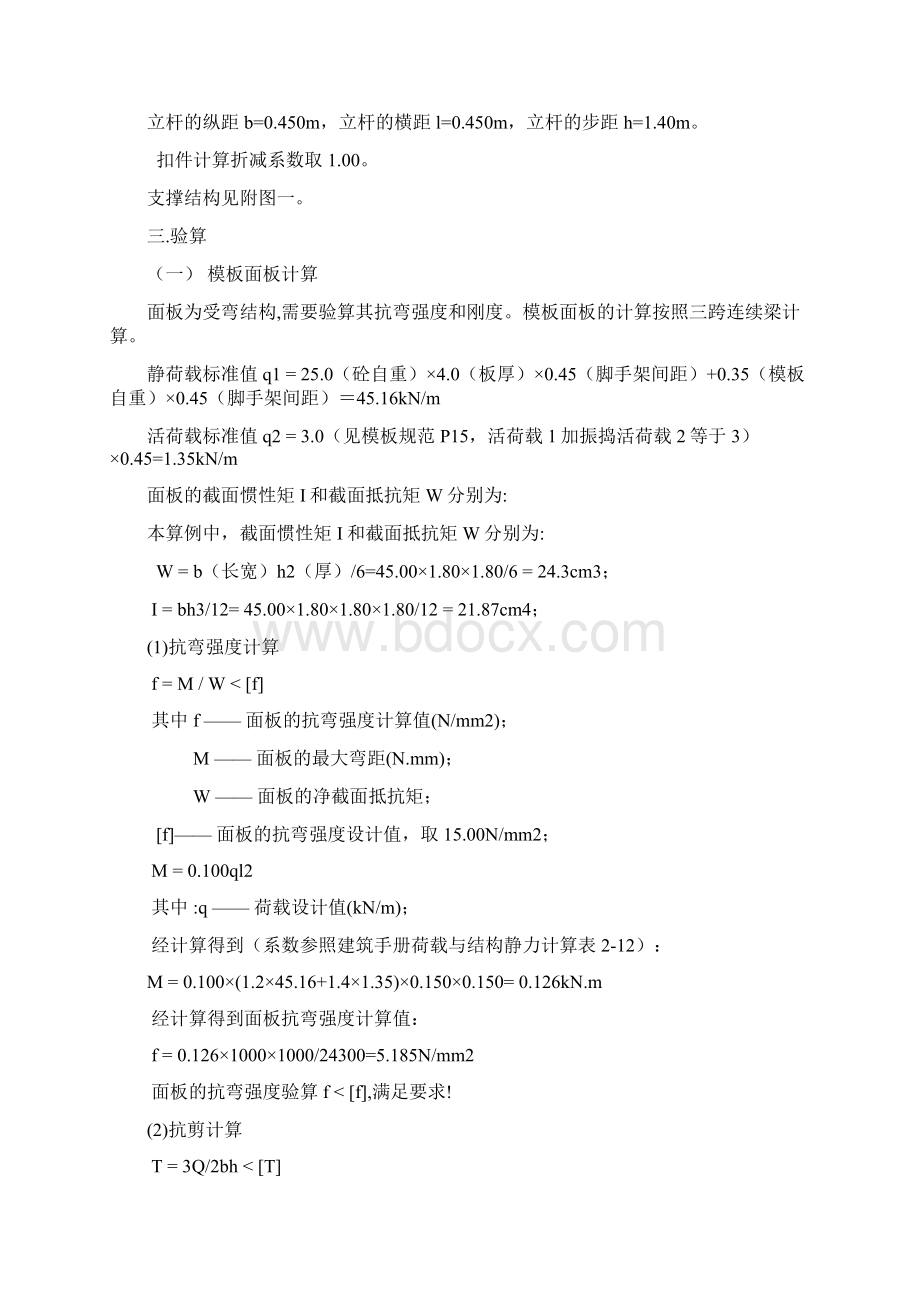 扣件钢管楼板模板支架计算书4米15米1米12米Word文档格式.docx_第2页