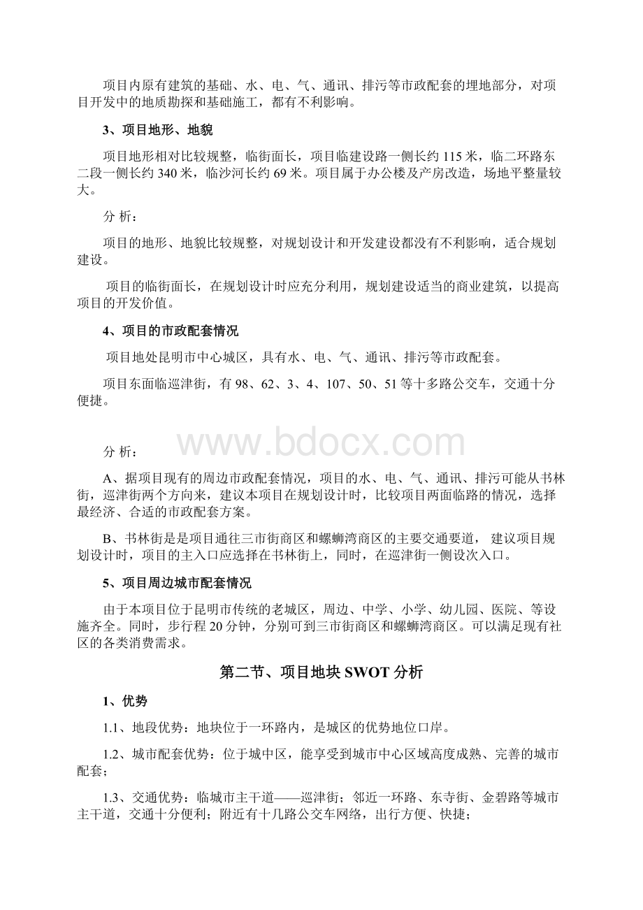 商业综合体项目策划全案Word格式文档下载.docx_第2页