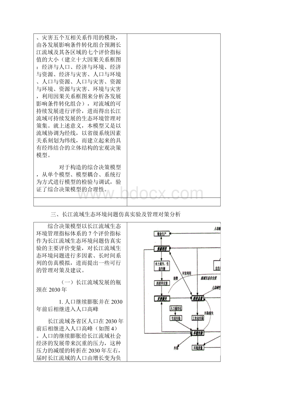 长江流域实可持续发展生态环境管理综合决策模型文档格式.docx_第3页