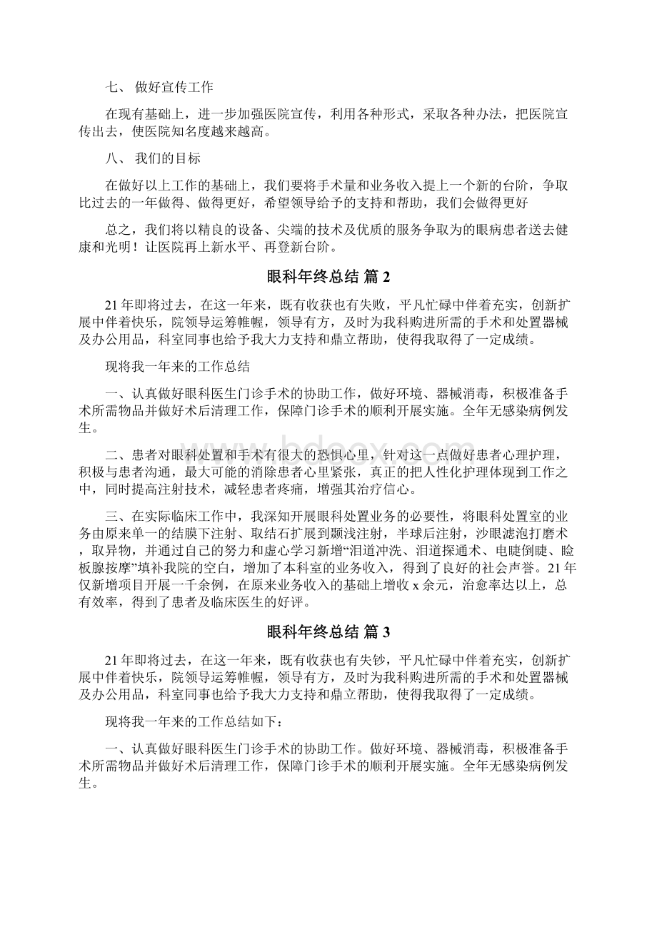 眼科年终总结.docx_第3页