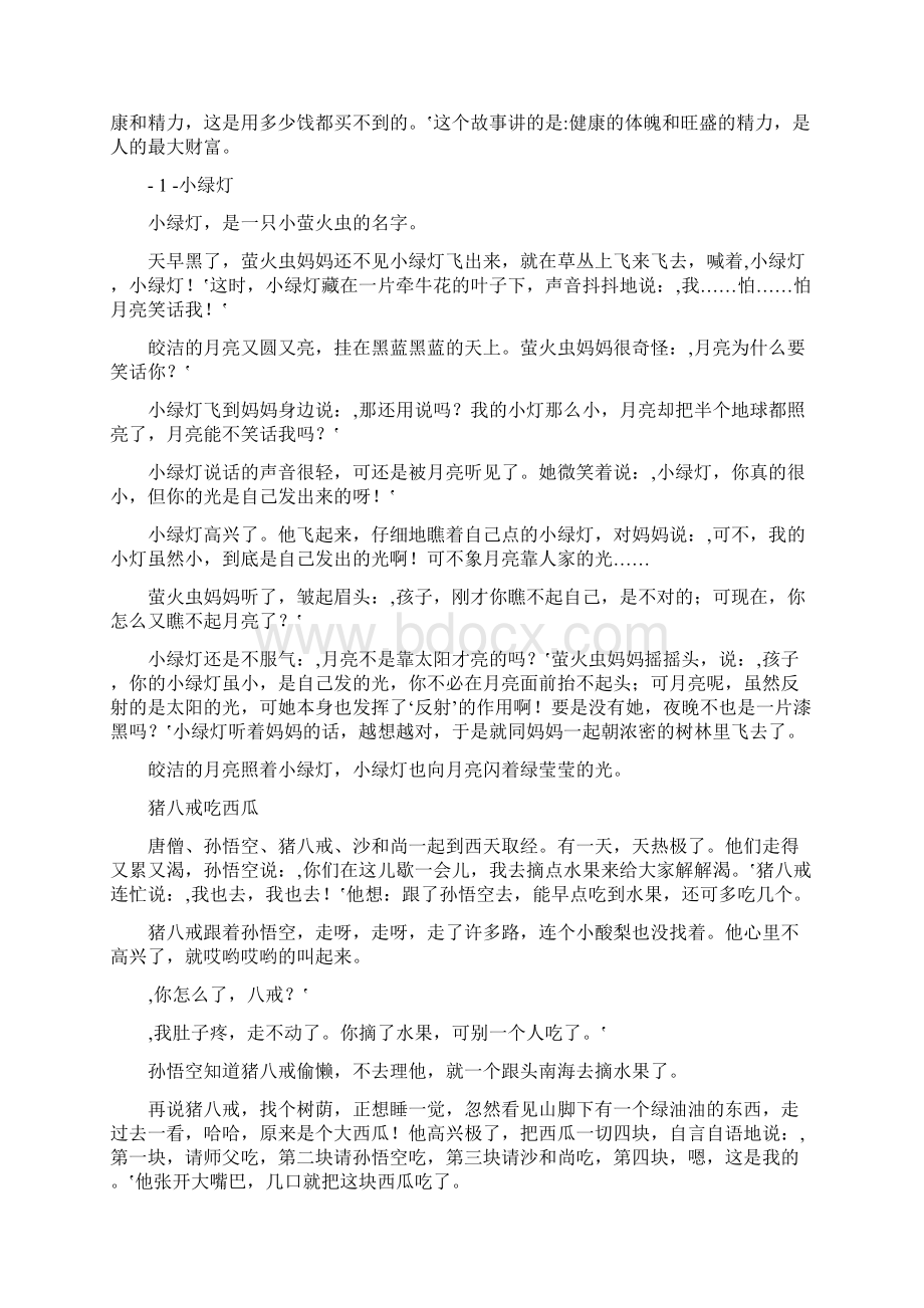 经典胎教小故事大全.docx_第2页