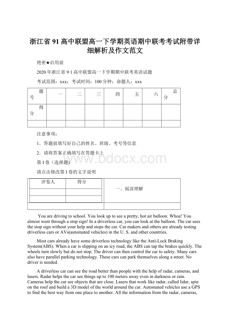 浙江省91高中联盟高一下学期英语期中联考考试附带详细解析及作文范文Word下载.docx