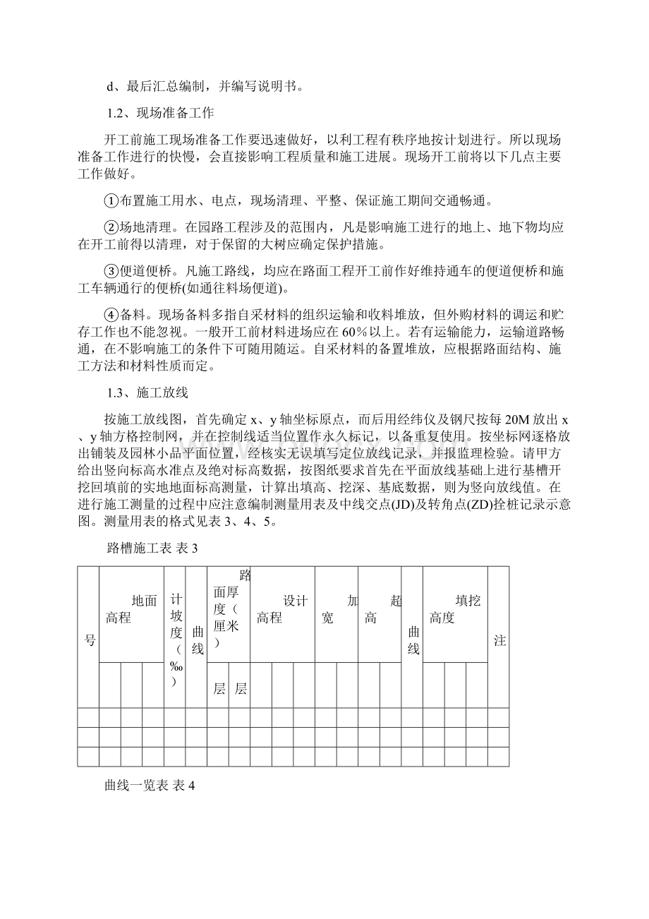 道路及铺装工程施工组织方案.docx_第2页