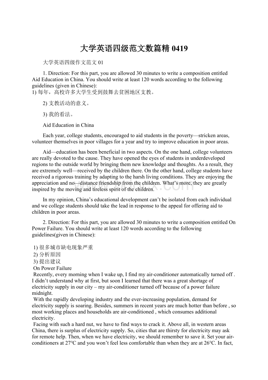 大学英语四级范文数篇精0419Word格式文档下载.docx_第1页