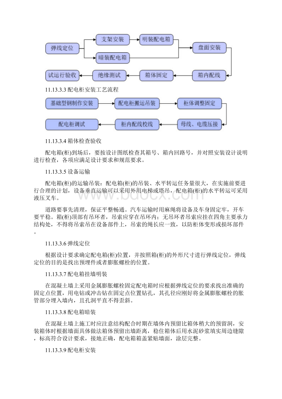 中信机电安装工程技术标合成完成Word文件下载.docx_第2页