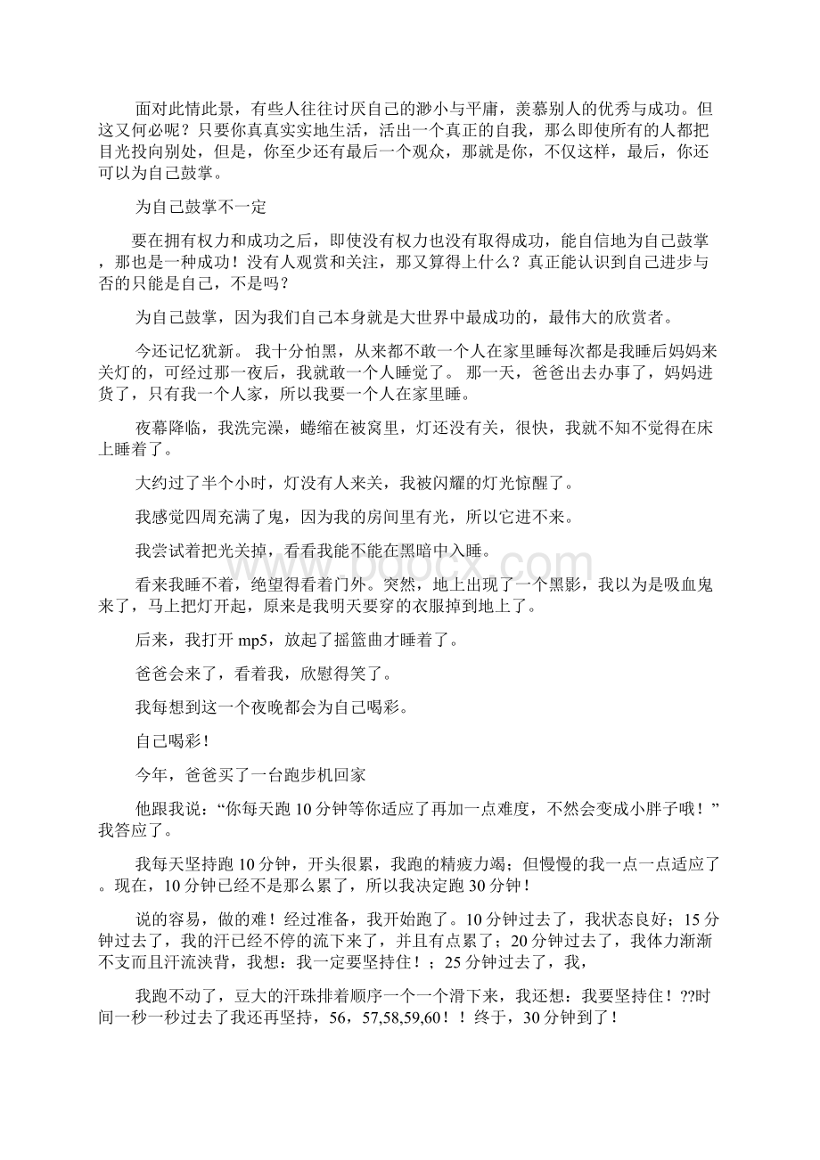 自己作文之作文跨越自己600字Word格式文档下载.docx_第3页