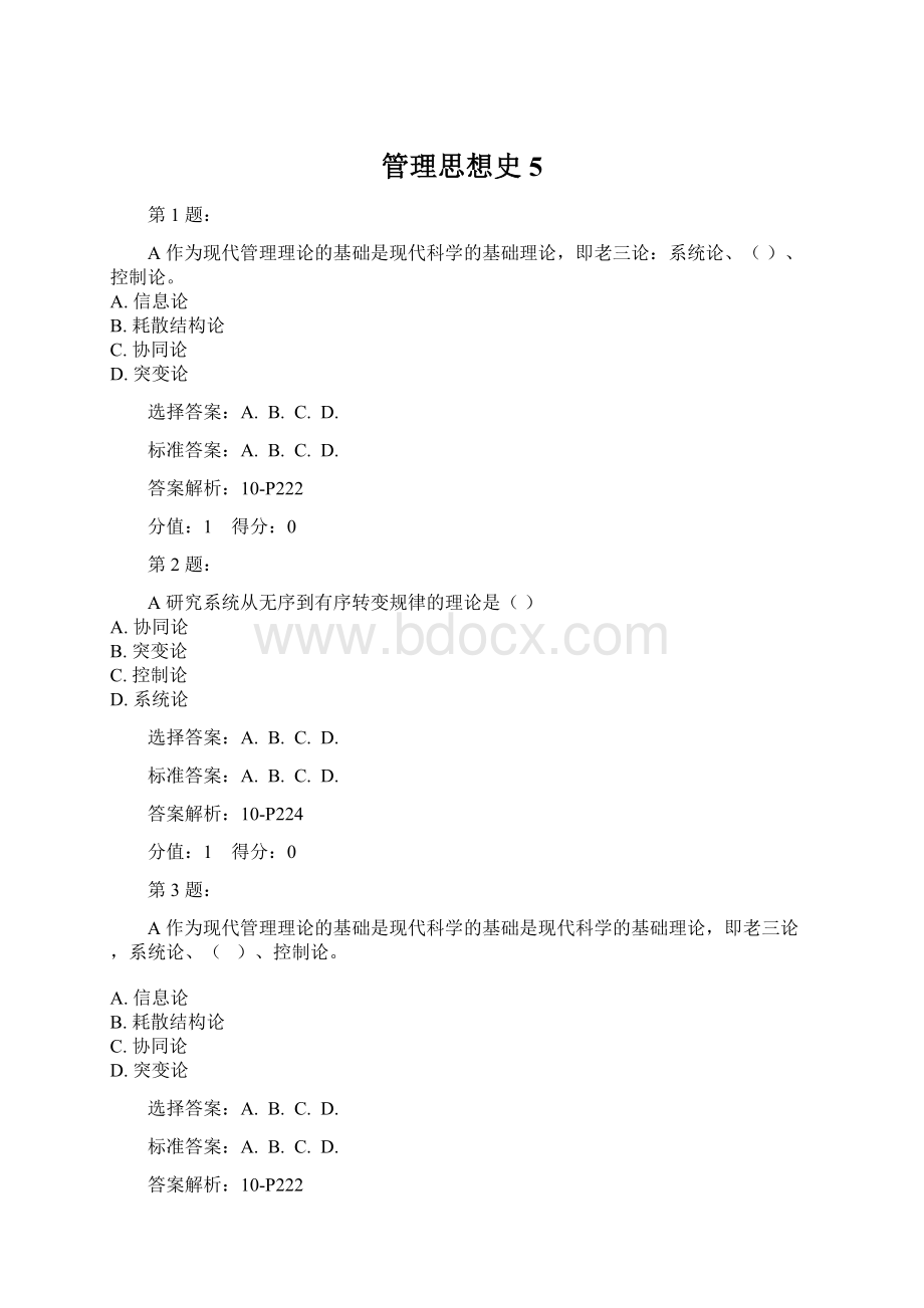 管理思想史5文档格式.docx_第1页