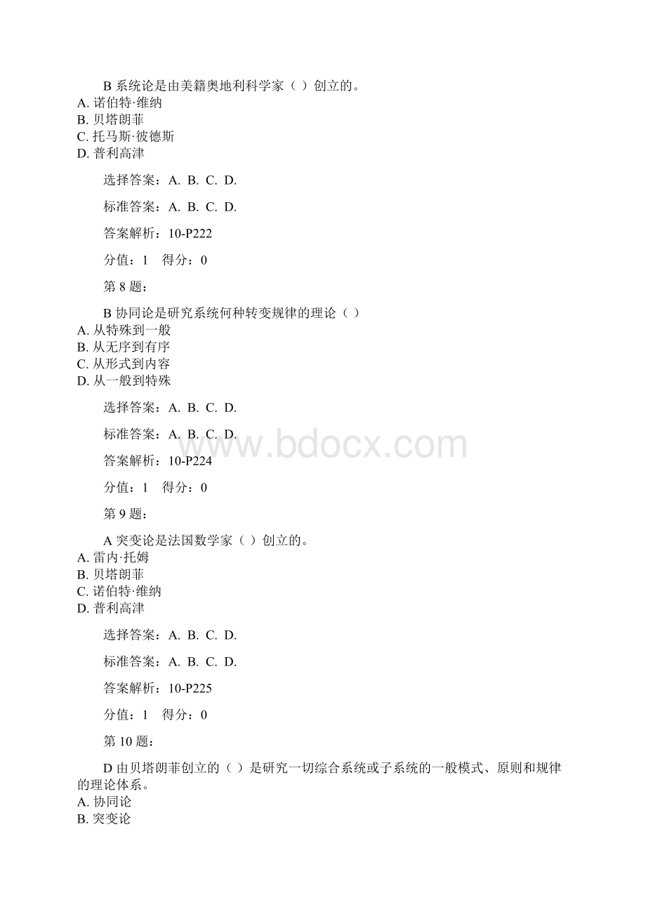 管理思想史5文档格式.docx_第3页