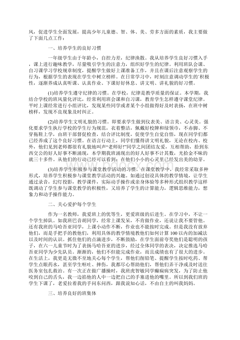 小学一年级班主任个人教学工作总结.docx_第3页