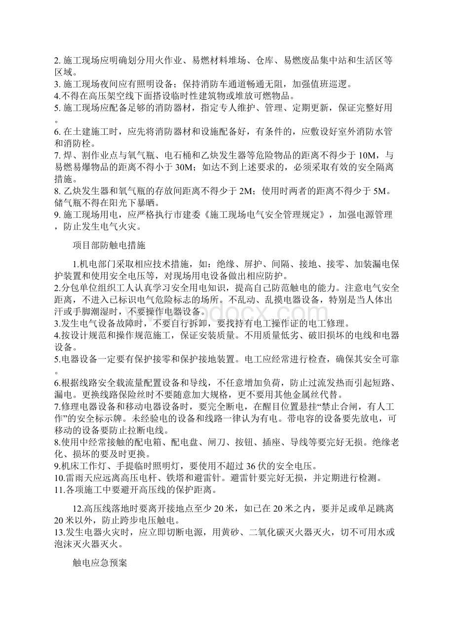 防高温防食物中毒防火防触电防雷击防坍塌措施和应急预案Word文件下载.docx_第3页