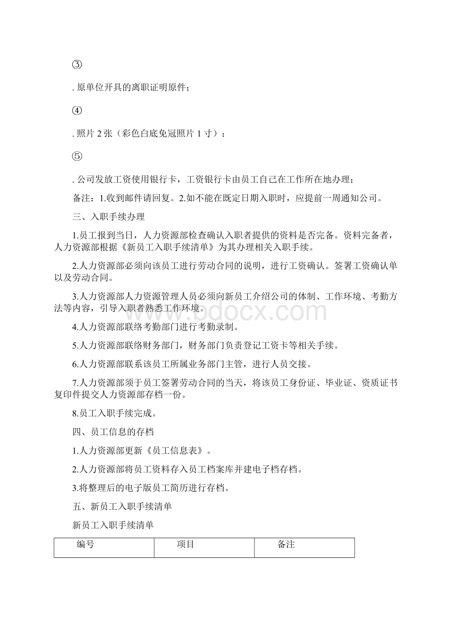 人事变动管理全套.docx_第2页