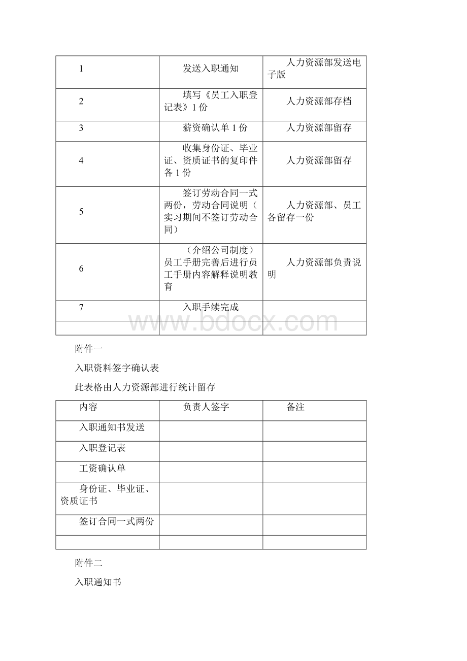 人事变动管理全套.docx_第3页