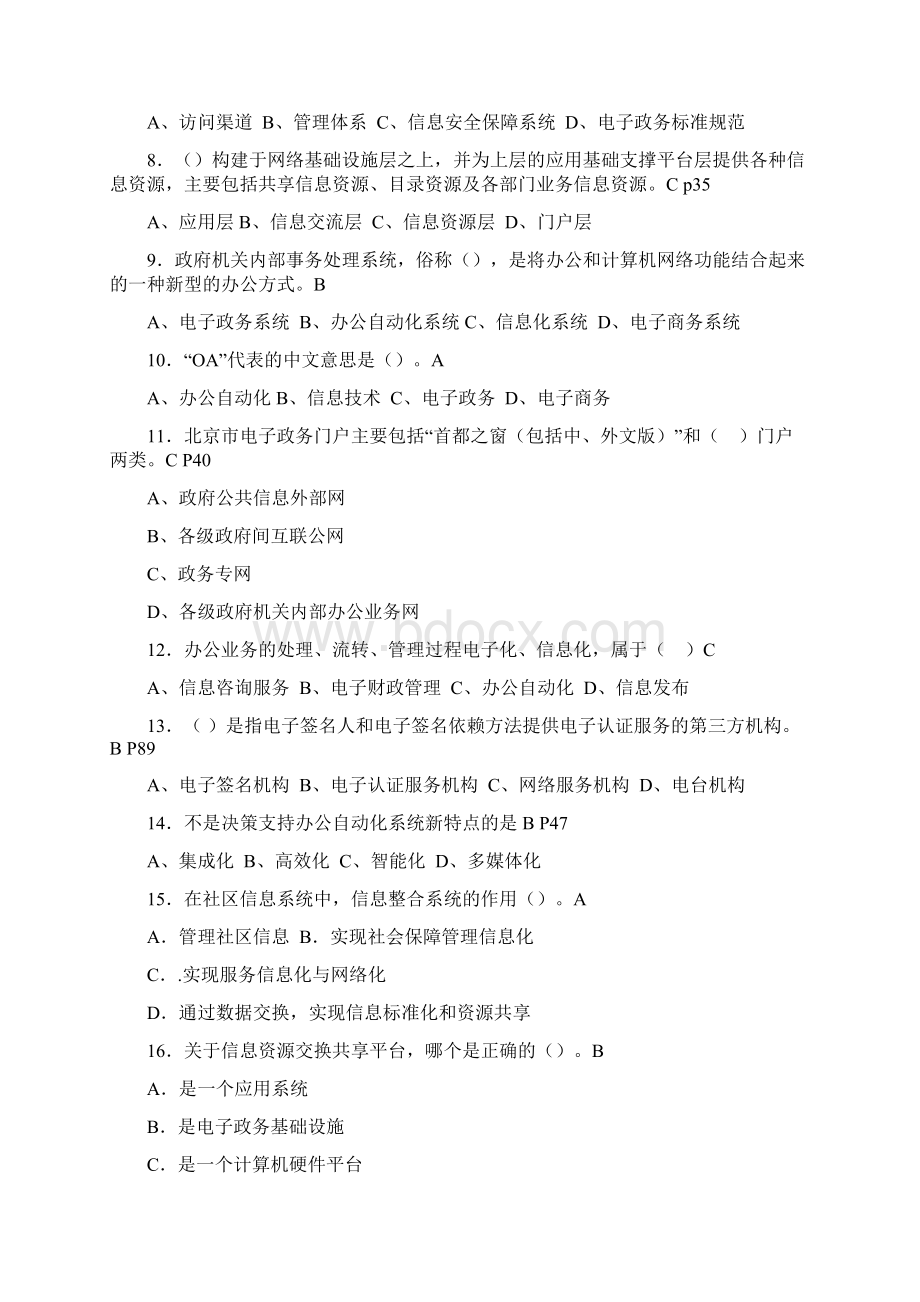 电子政务概念题Word文档下载推荐.docx_第2页