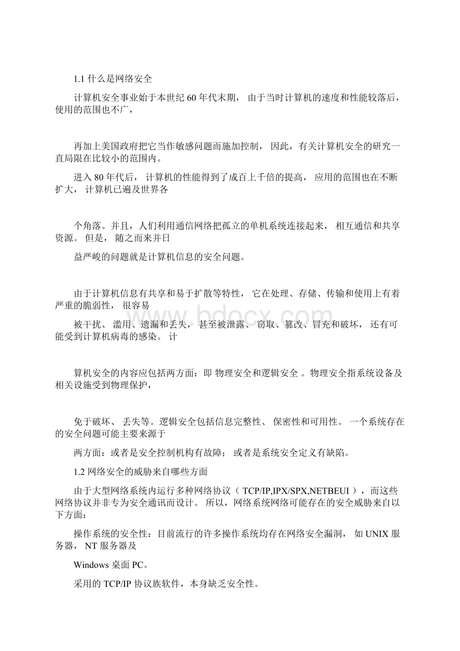 防病毒解决方案.docx_第3页