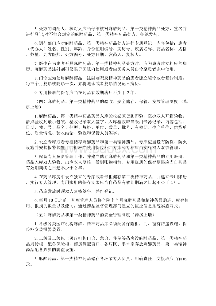 毒麻药品管理制度Word下载.docx_第3页