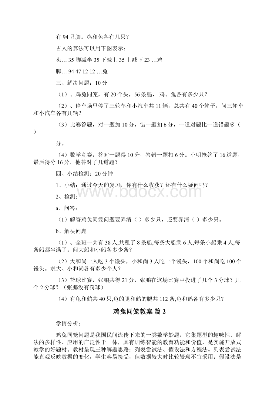 鸡兔同笼教案4篇.docx_第2页