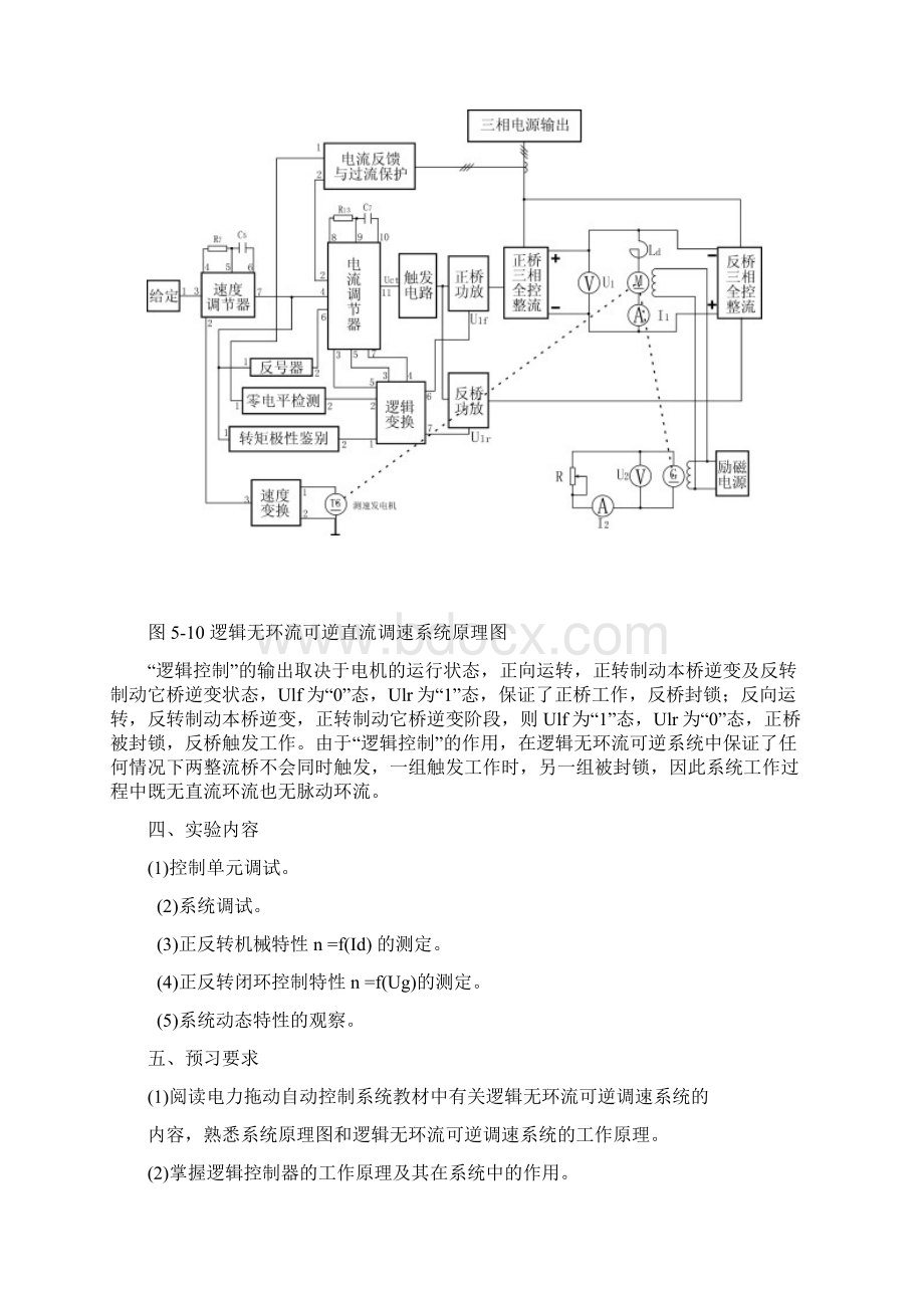 实验三逻辑无环流可逆调速系统.docx_第3页