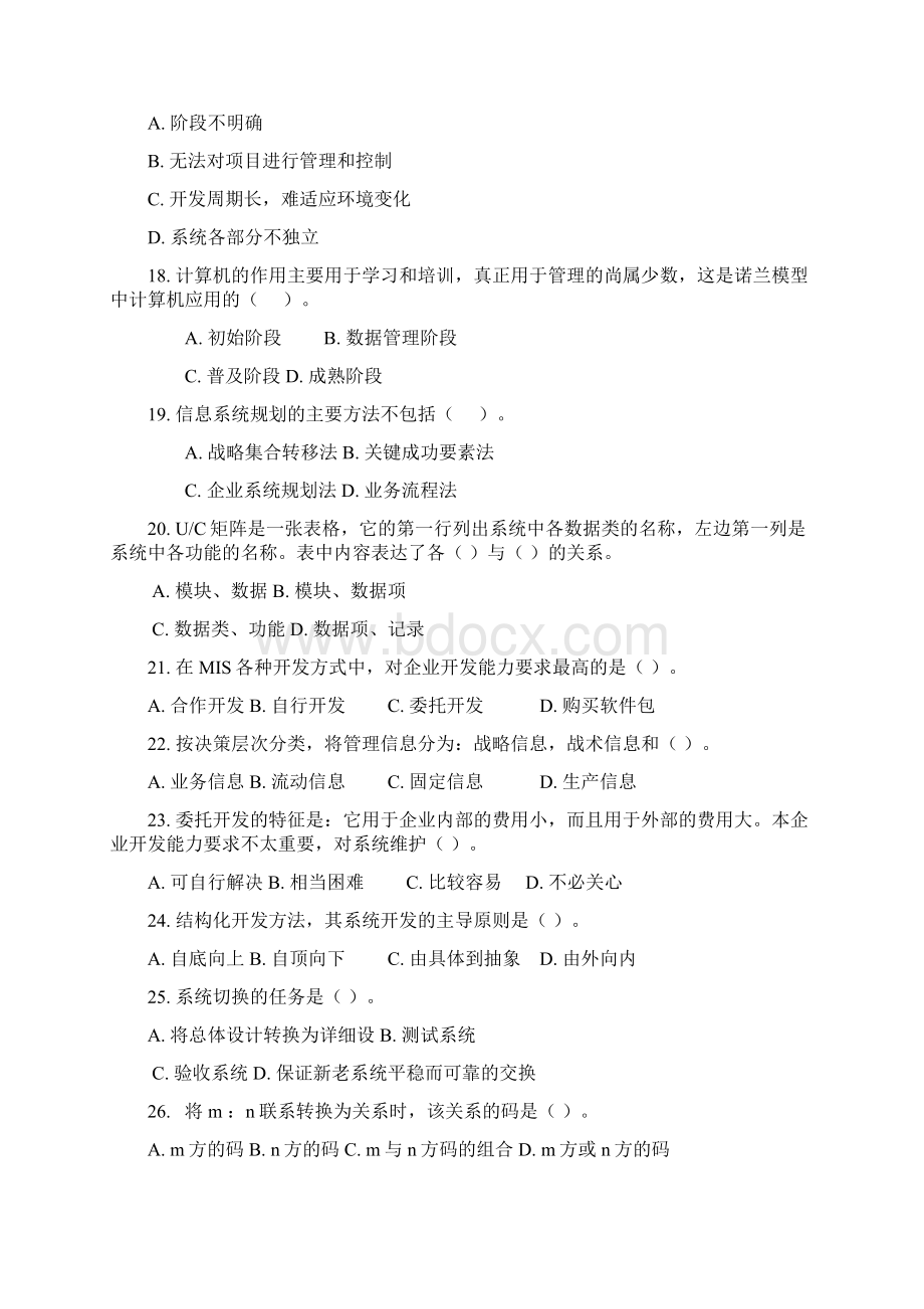 管理信息系统期末考试试题库文档格式.docx_第3页