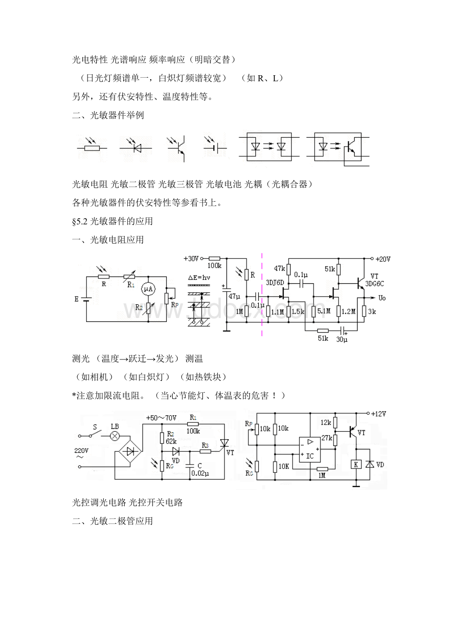 电子器件2敏感器件.docx_第2页