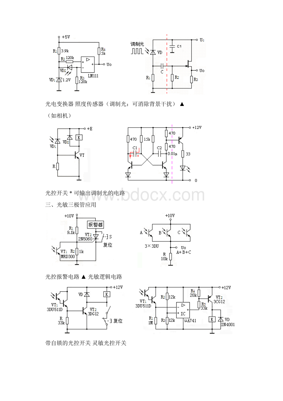 电子器件2敏感器件.docx_第3页