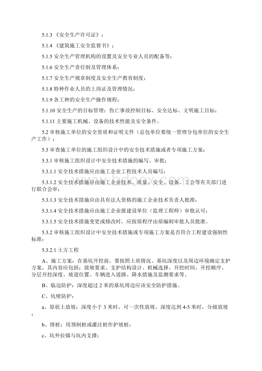 安全监理实施细则Word格式.docx_第3页